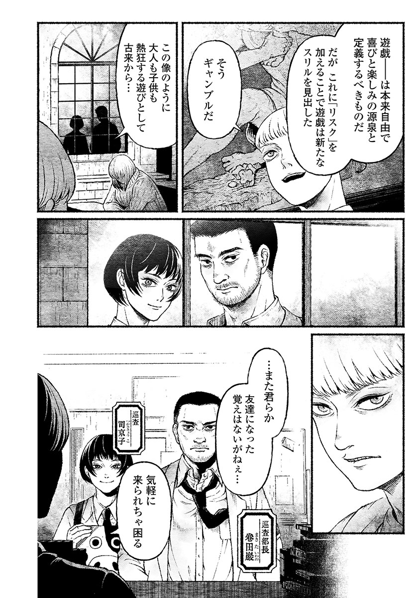 戸村助教授のアソビ 第2話 - Page 8