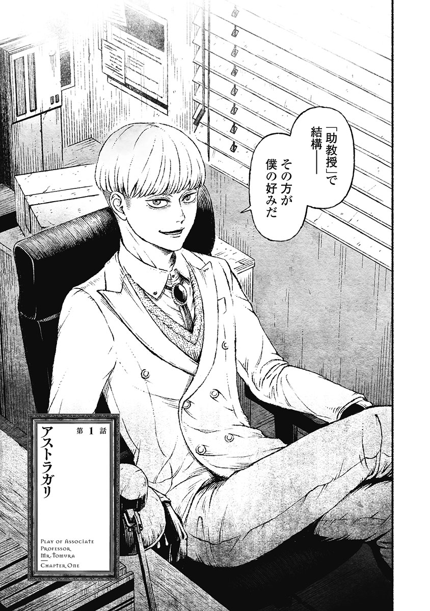 戸村助教授のアソビ 第1話 - Page 5