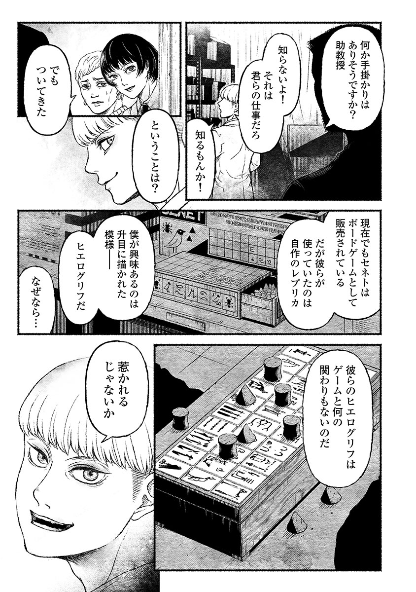 戸村助教授のアソビ 第2話 - Page 22