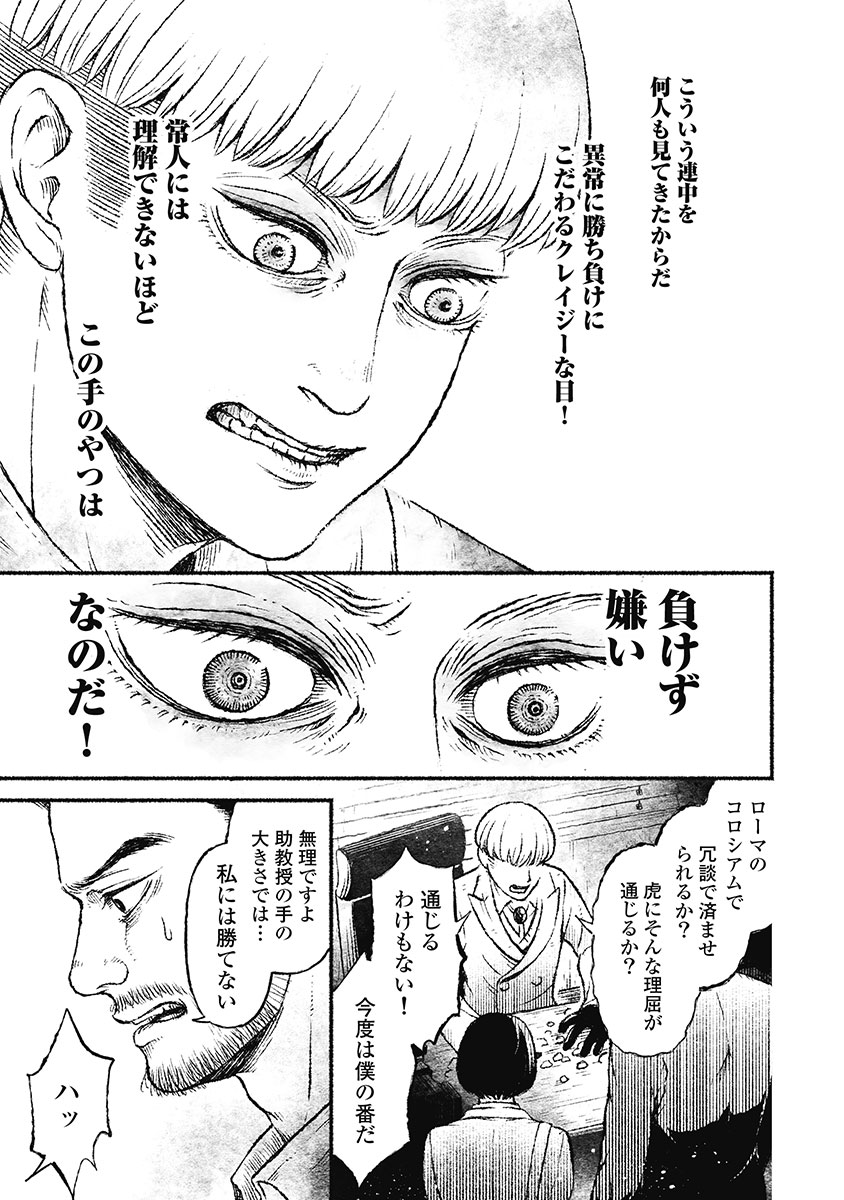 戸村助教授のアソビ 第1話 - Page 26