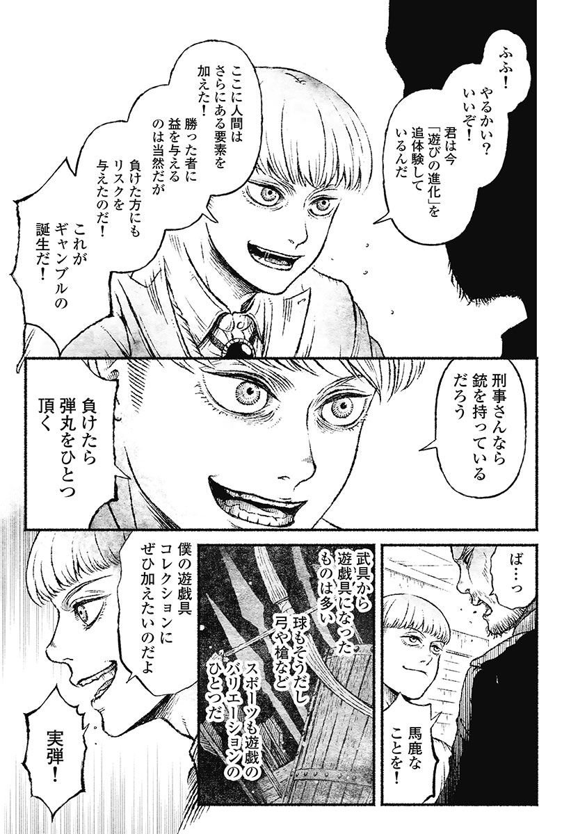 戸村助教授のアソビ 第1話 - Page 17