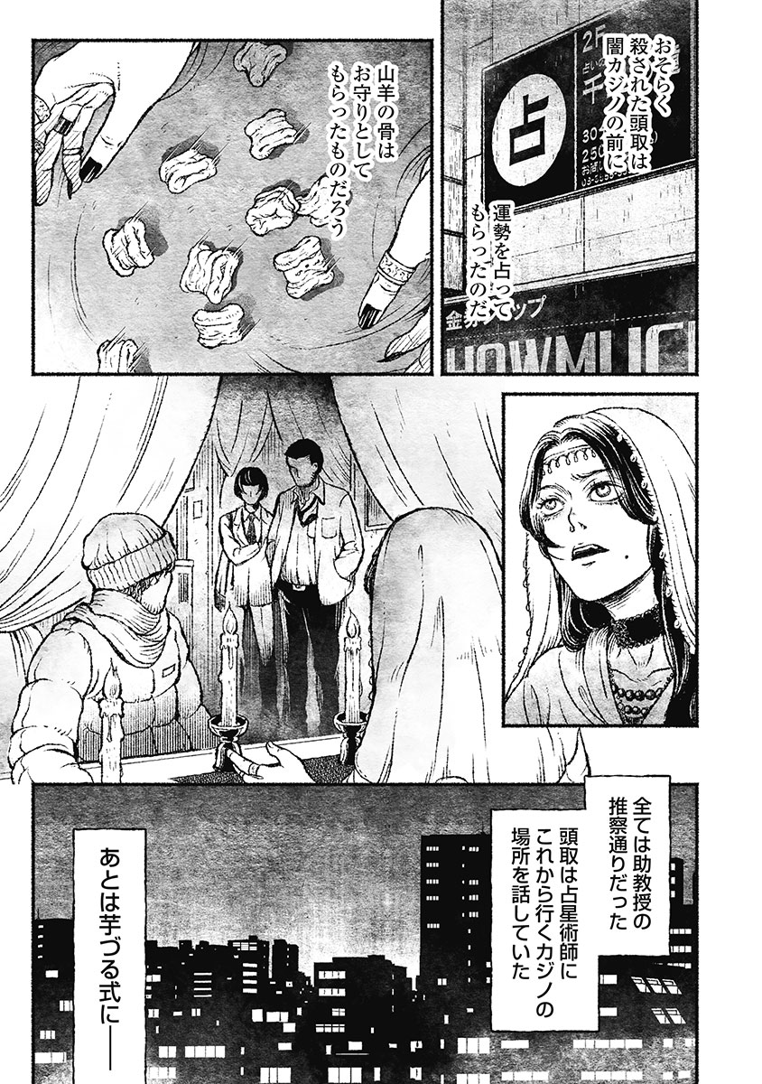 戸村助教授のアソビ 第1話 - Page 38