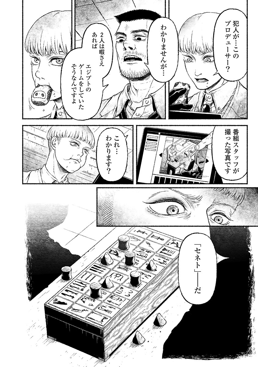戸村助教授のアソビ 第2話 - Page 15