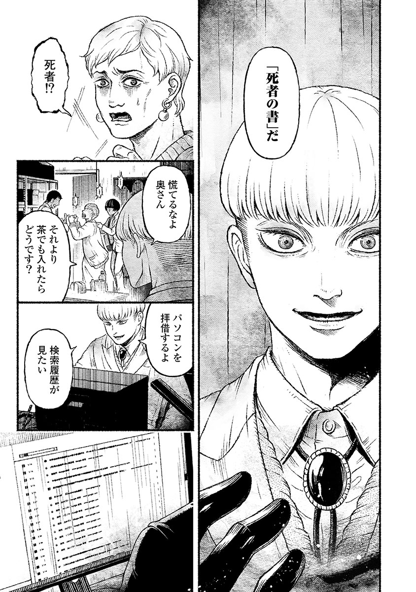 戸村助教授のアソビ 第2話 - Page 29