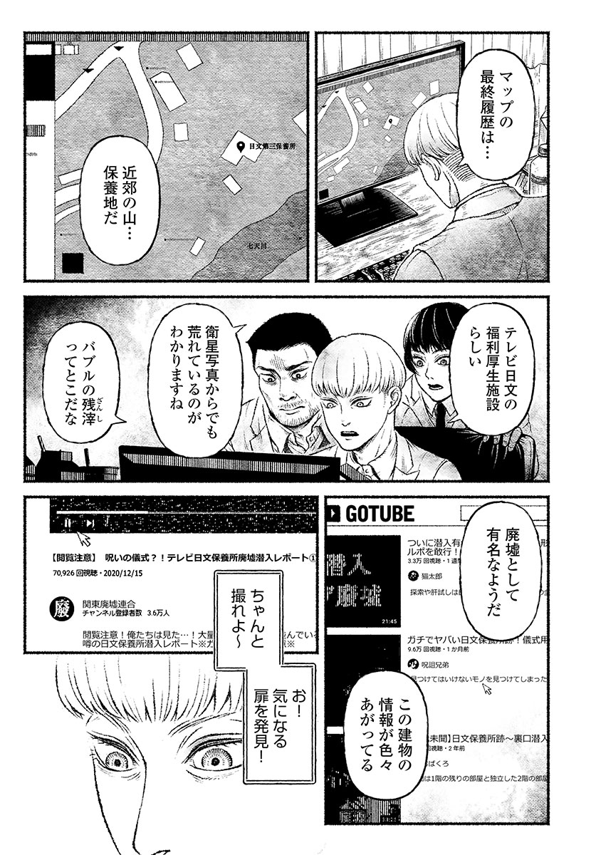 戸村助教授のアソビ 第2話 - Page 33
