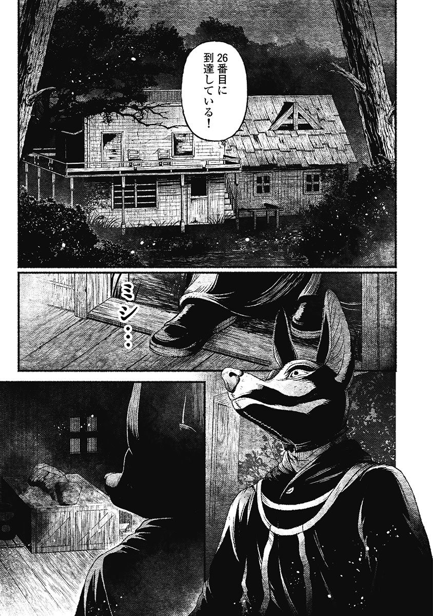 戸村助教授のアソビ 第2話 - Page 37