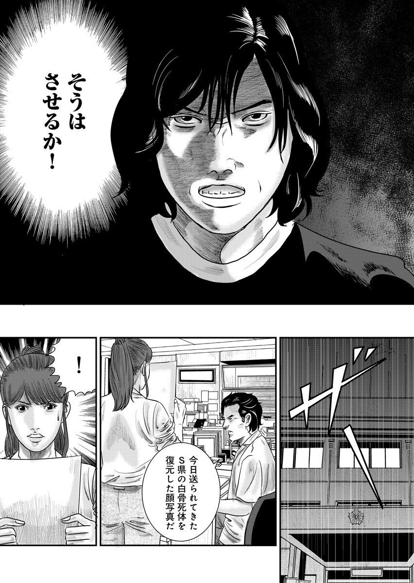 家族喰い～理想の家族のつくり方～ 超合本版 - raw - 第12話 - https://jppp.mangajikan.cc/jppp/05291532/3tbpib1alfw.jpeg