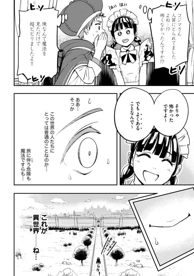 探知できなきゃ死んでいた 第3.2話 - Page 12