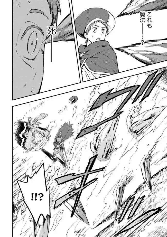 探知できなきゃ死んでいた 第3.2話 - Page 8