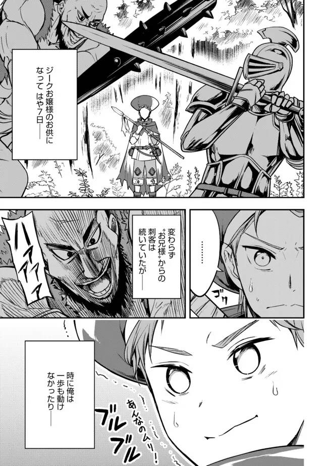 探知できなきゃ死んでいた 第3.1話 - Page 1