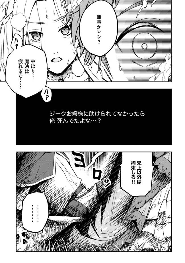 探知できなきゃ死んでいた 第3.2話 - Page 9