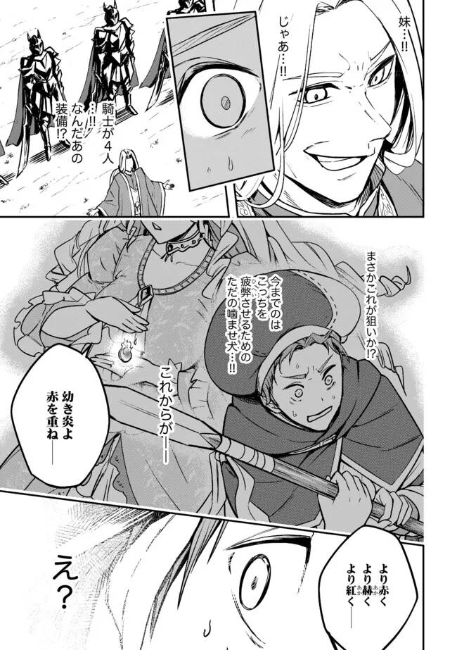 探知できなきゃ死んでいた 第3.2話 - Page 3