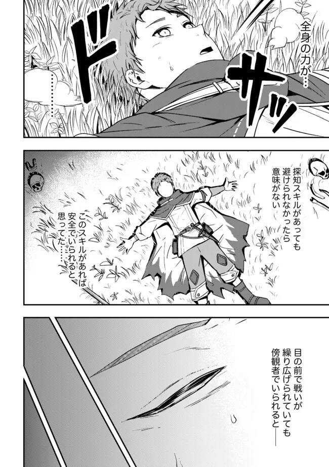探知できなきゃ死んでいた 第3.2話 - Page 10