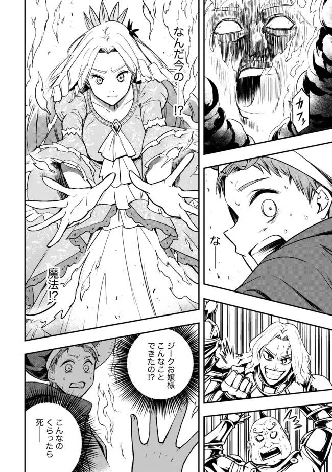 探知できなきゃ死んでいた 第3.2話 - Page 6