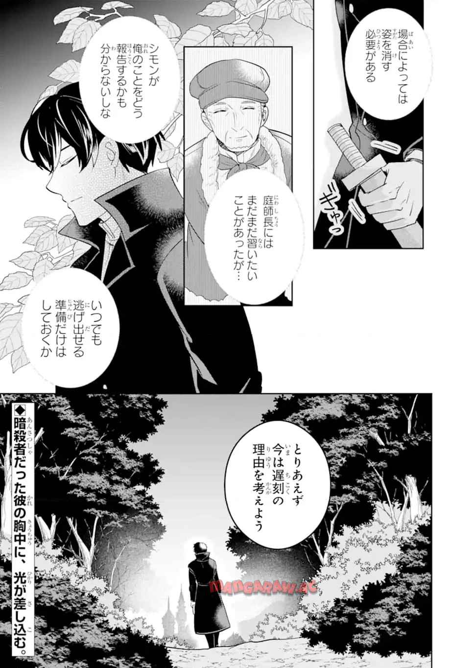 シャーロット〜とある侍女の城仕え物語〜 第17.3話 - Page 22