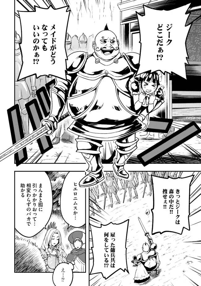 探知できなきゃ死んでいた 第3.1話 - Page 12