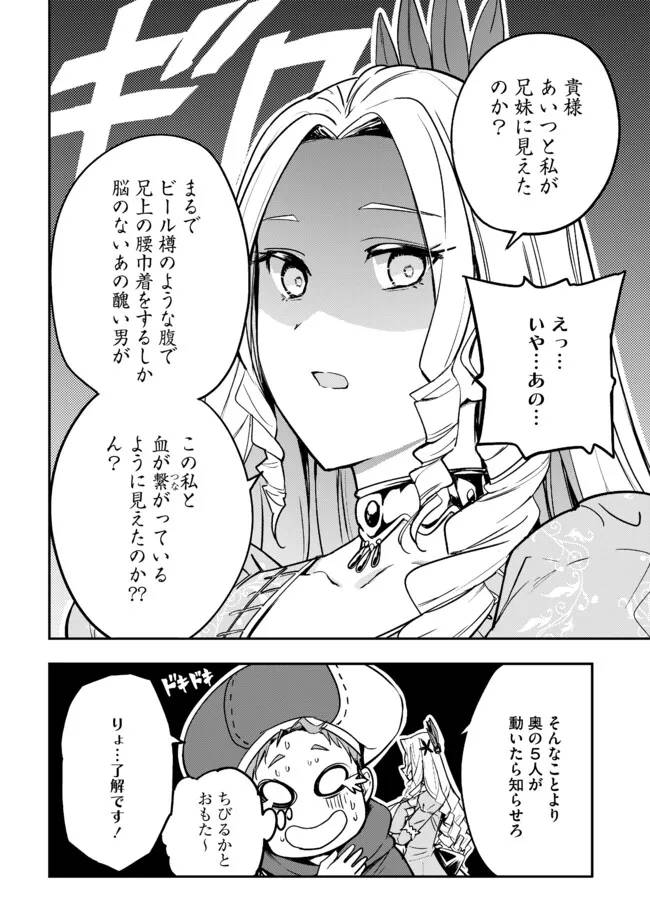 探知できなきゃ死んでいた 第3.1話 - Page 16