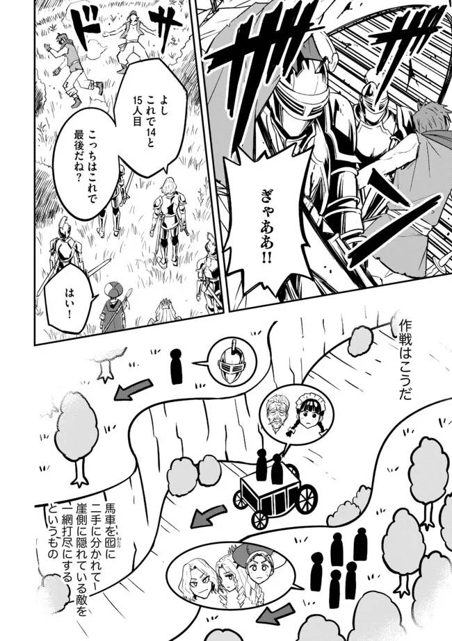 探知できなきゃ死んでいた 第3.1話 - Page 8