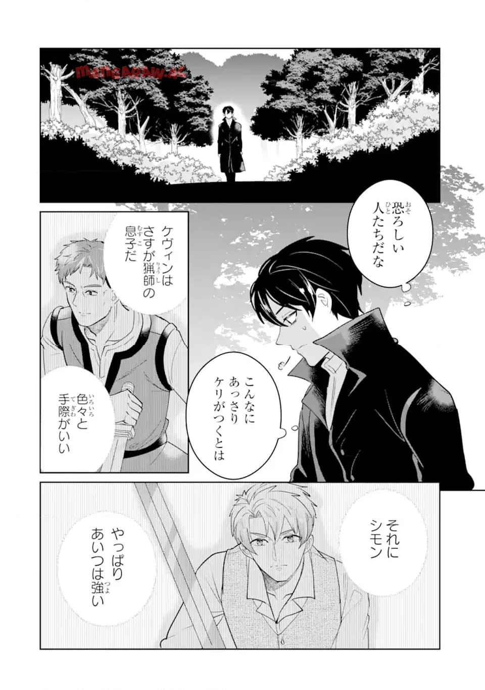 シャーロット〜とある侍女の城仕え物語〜 第17.3話 - Page 20