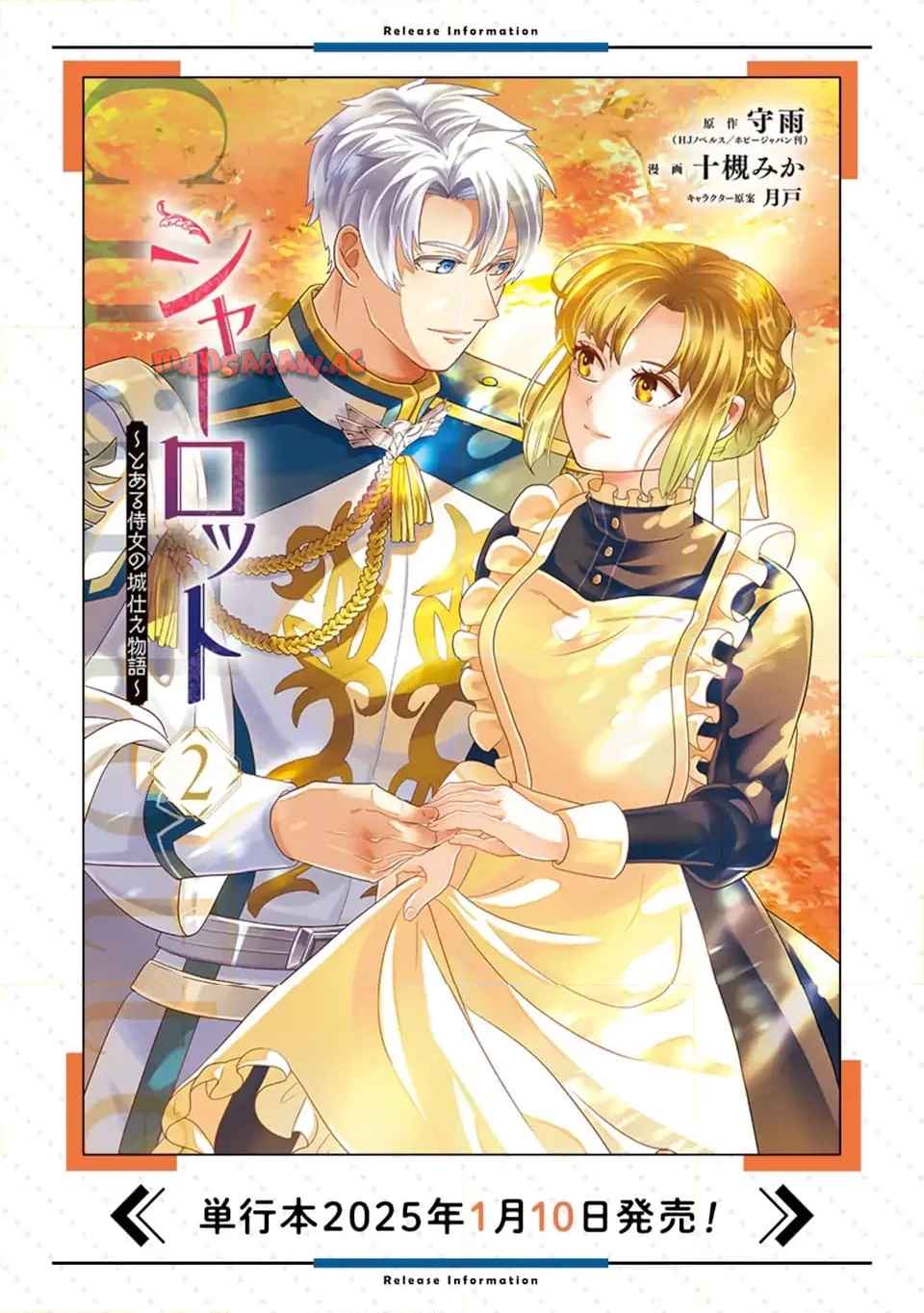 シャーロット〜とある侍女の城仕え物語〜 第17.3話 - Page 24