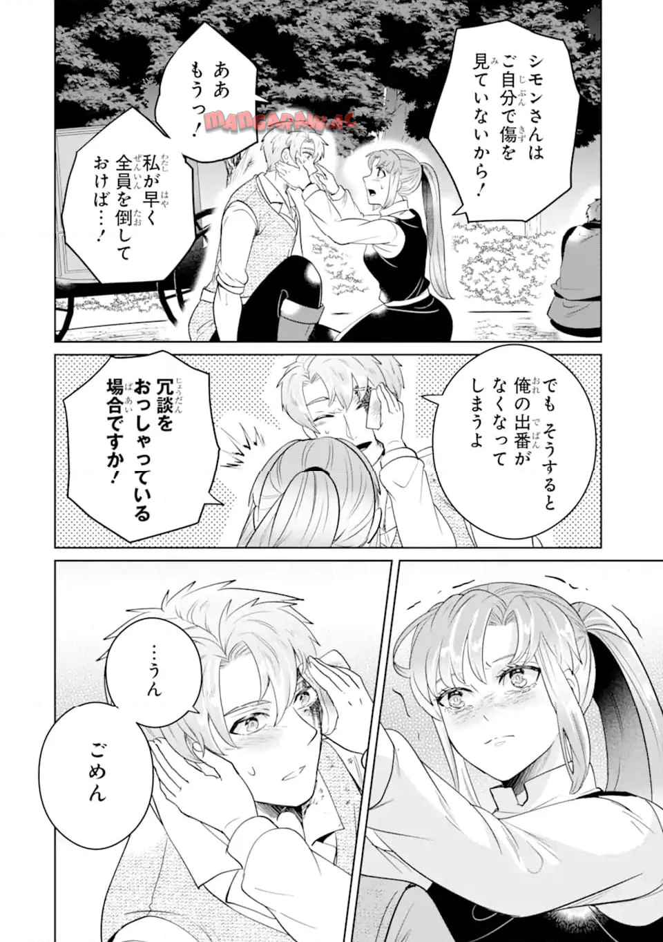シャーロット〜とある侍女の城仕え物語〜 第17.3話 - Page 4
