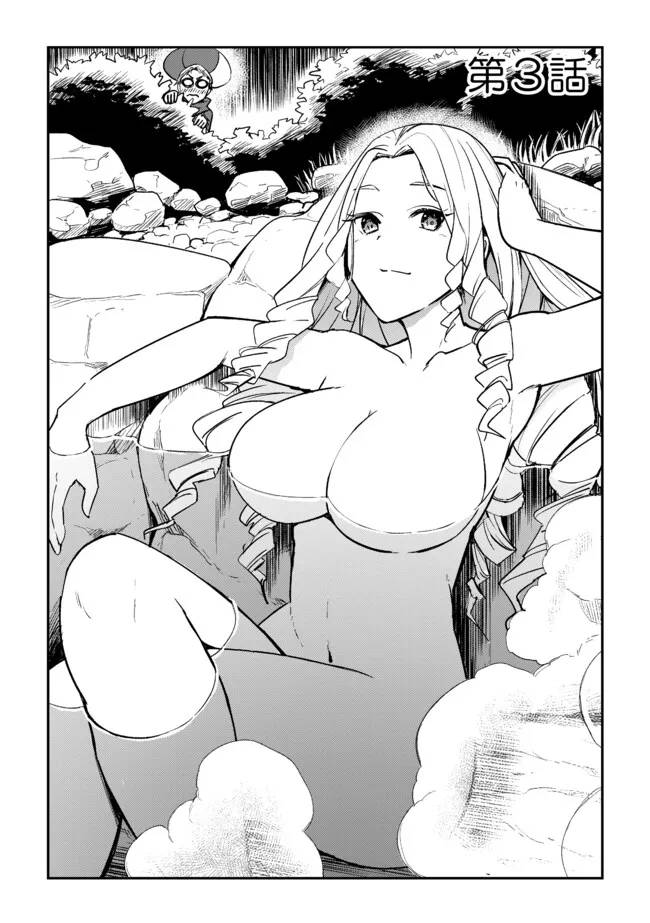 探知できなきゃ死んでいた 第3.1話 - Page 3