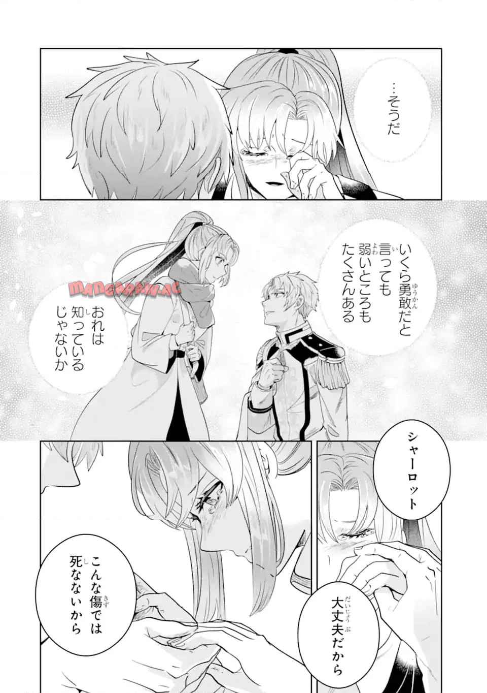 シャーロット〜とある侍女の城仕え物語〜 第17.3話 - Page 8