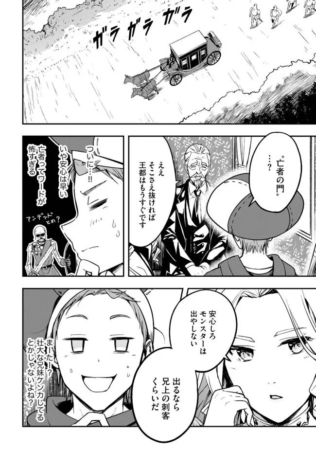 探知できなきゃ死んでいた 第3.1話 - Page 4