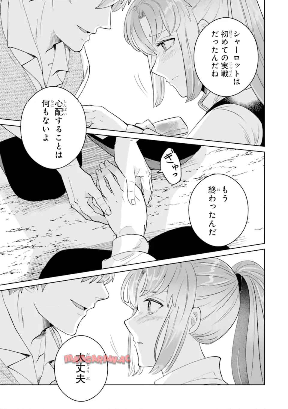 シャーロット〜とある侍女の城仕え物語〜 第17.3話 - Page 10