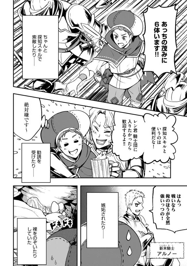 探知できなきゃ死んでいた 第3.1話 - Page 2