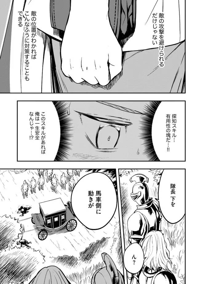 探知できなきゃ死んでいた 第3.1話 - Page 11