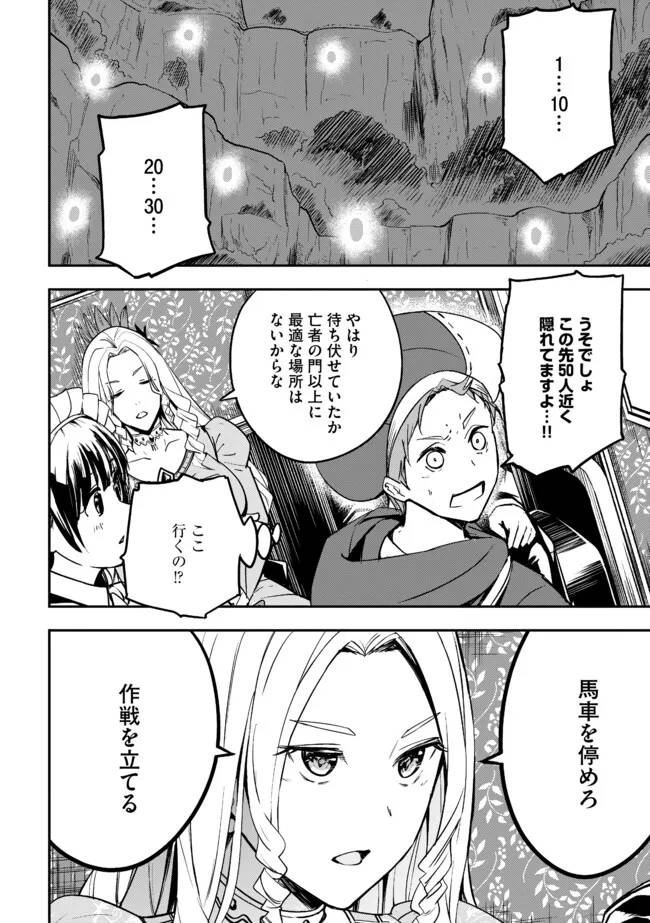 探知できなきゃ死んでいた 第3.1話 - Page 6