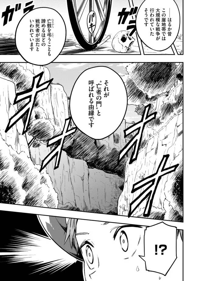 探知できなきゃ死んでいた 第3.1話 - Page 5