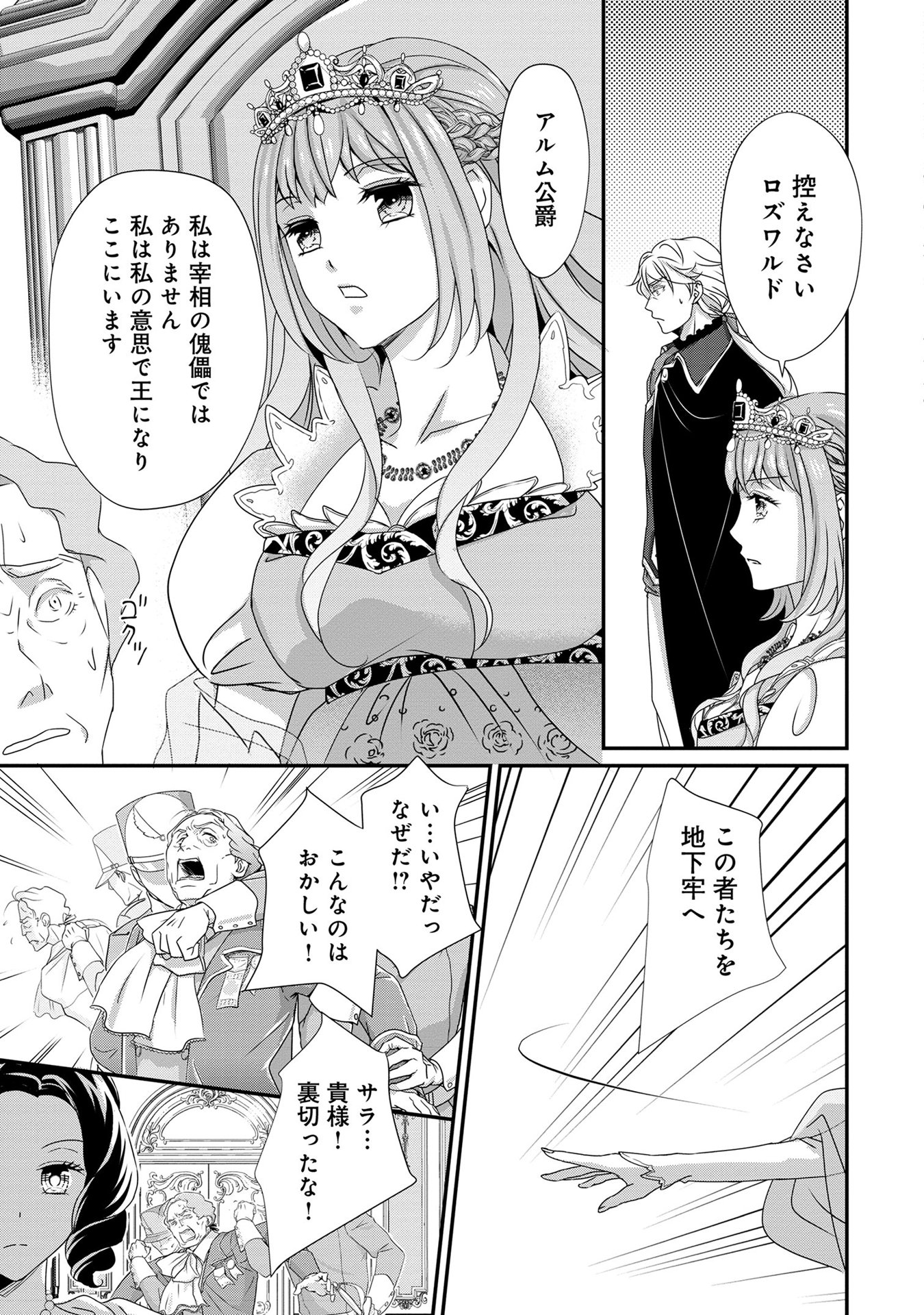 偏屈宰相、幼妻に篭絡される ～契約結婚でも夫婦は夫婦です～ - raw - 第9話 - https://jppp.mangajikan.cc/jppp/05291536/0223v0udghl.jpeg