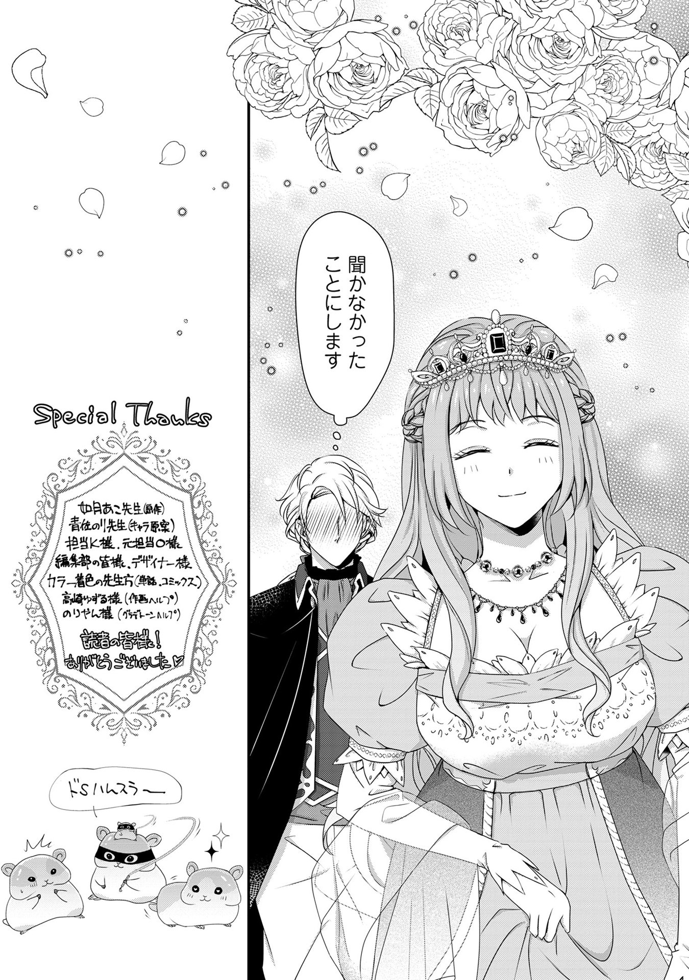 偏屈宰相、幼妻に篭絡される ～契約結婚でも夫婦は夫婦です～ - raw - 第10話 - https://jppp.mangajikan.cc/jppp/05291536/2mhf2c34shl.jpeg