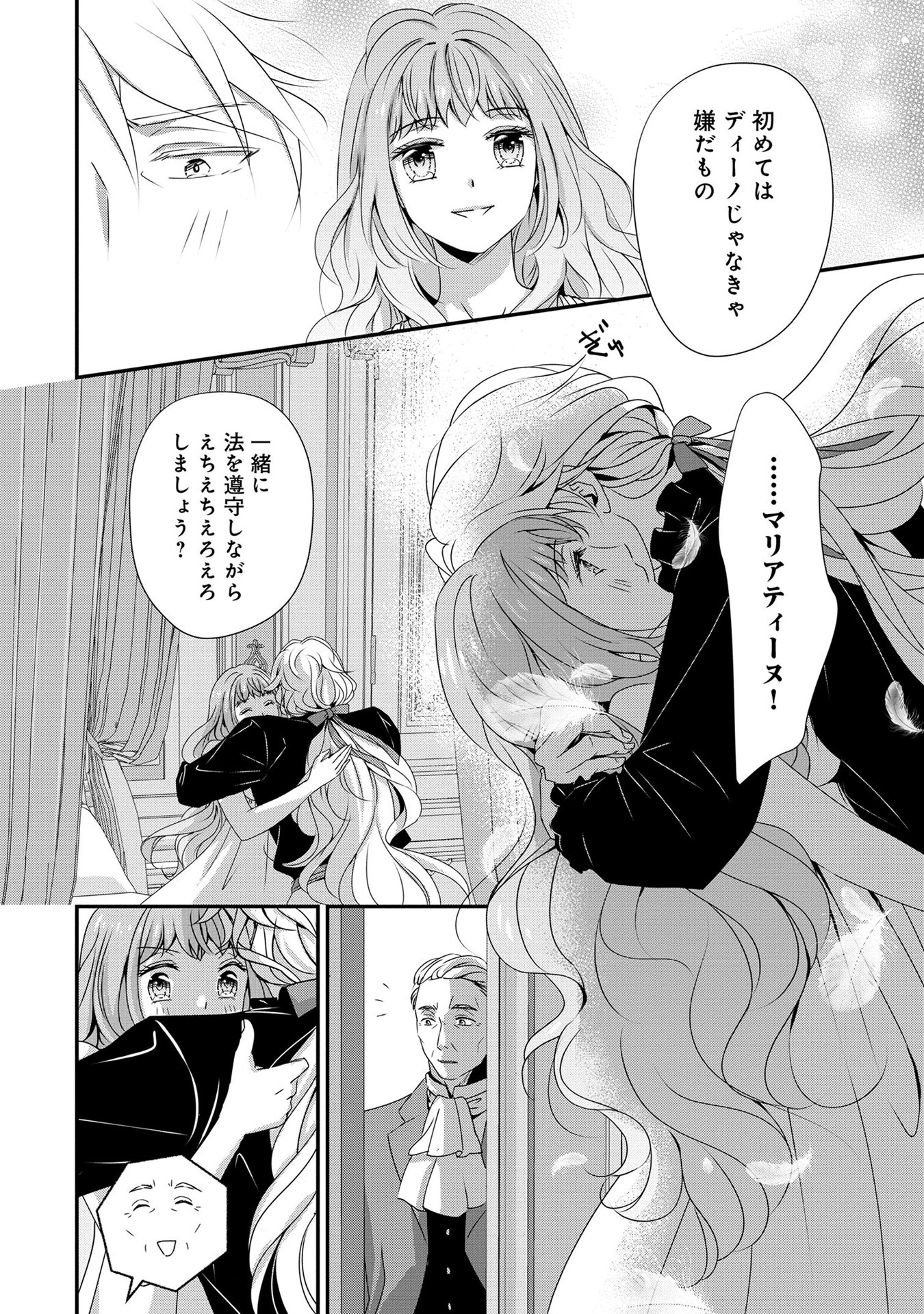 偏屈宰相、幼妻に篭絡される ～契約結婚でも夫婦は夫婦です～ - raw - 第10話 - https://jppp.mangajikan.cc/jppp/05291536/42npixlmhpf.jpeg