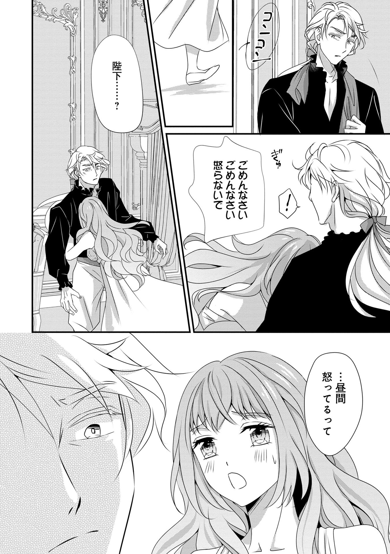 偏屈宰相、幼妻に篭絡される ～契約結婚でも夫婦は夫婦です～ - raw - 第9話 - https://jppp.mangajikan.cc/jppp/05291536/4efegiqnyei.jpeg
