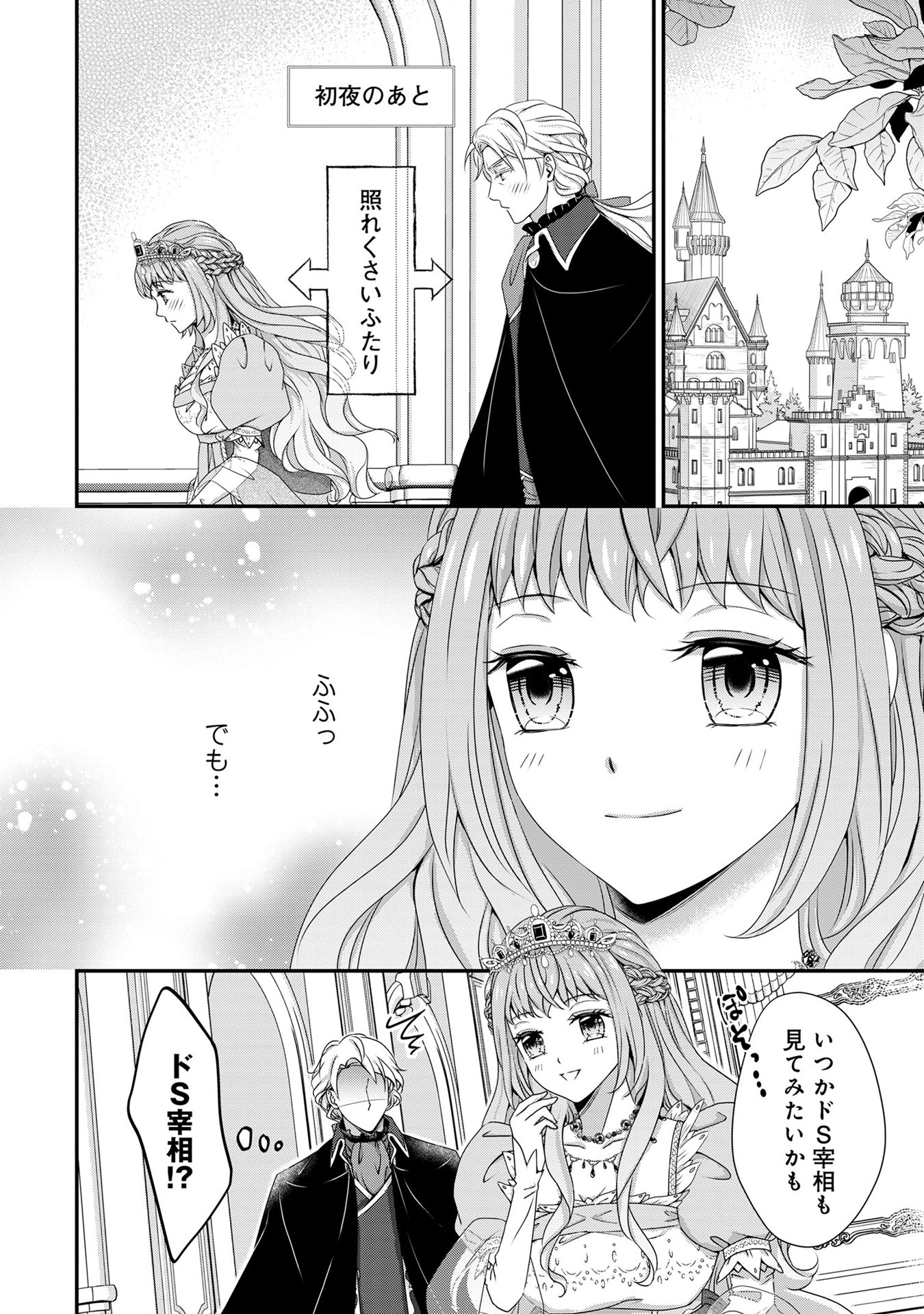 偏屈宰相、幼妻に篭絡される ～契約結婚でも夫婦は夫婦です～ - raw - 第10話 - https://jppp.mangajikan.cc/jppp/05291536/egab0bkqd25.jpeg