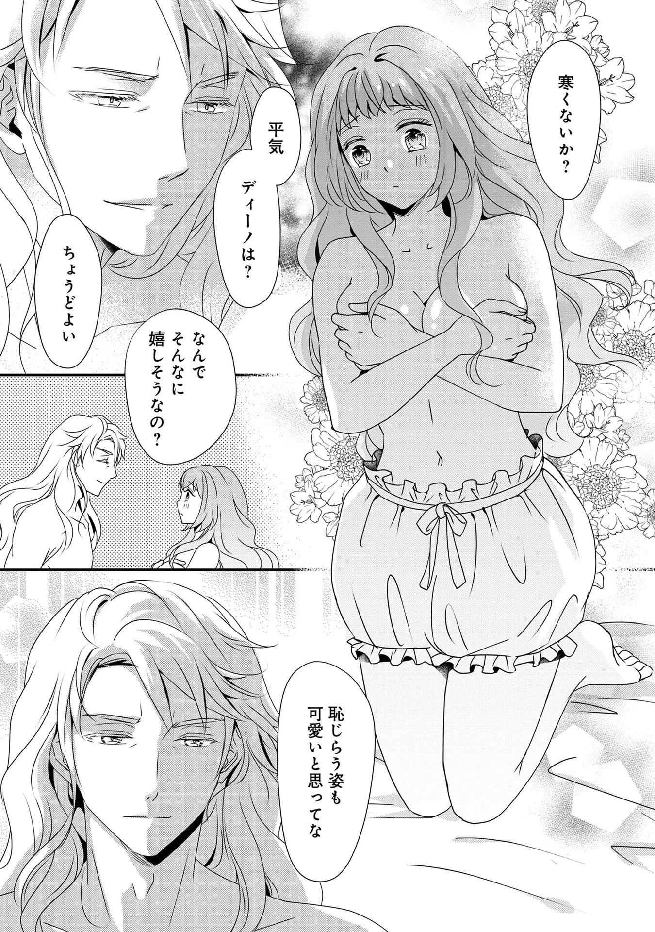 偏屈宰相、幼妻に篭絡される ～契約結婚でも夫婦は夫婦です～ - raw - 第10話 - https://jppp.mangajikan.cc/jppp/05291536/epe1ev5ygc4.jpeg