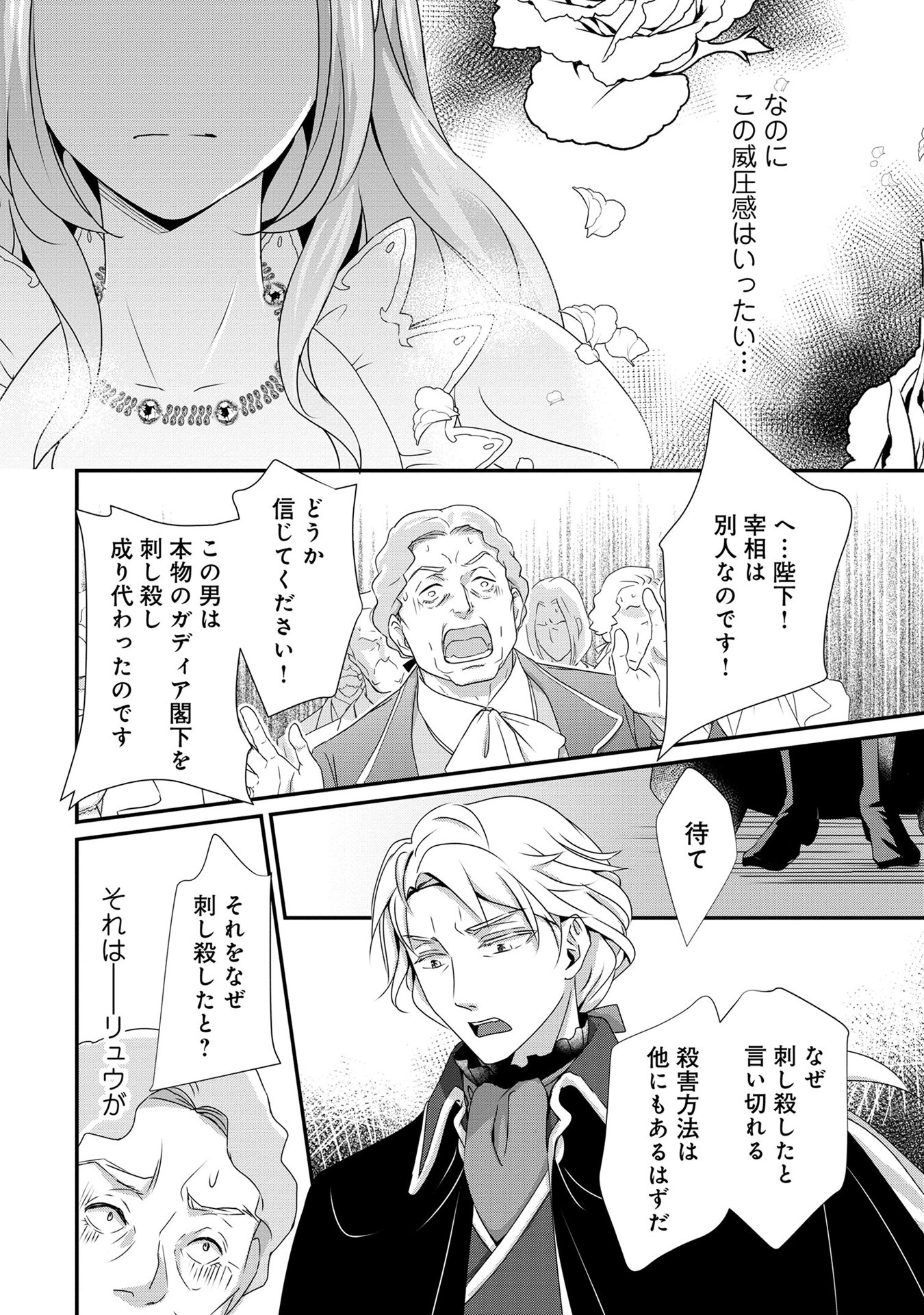 偏屈宰相、幼妻に篭絡される ～契約結婚でも夫婦は夫婦です～ - raw - 第9話 - https://jppp.mangajikan.cc/jppp/05291536/fdjb5ssn2lt.jpeg