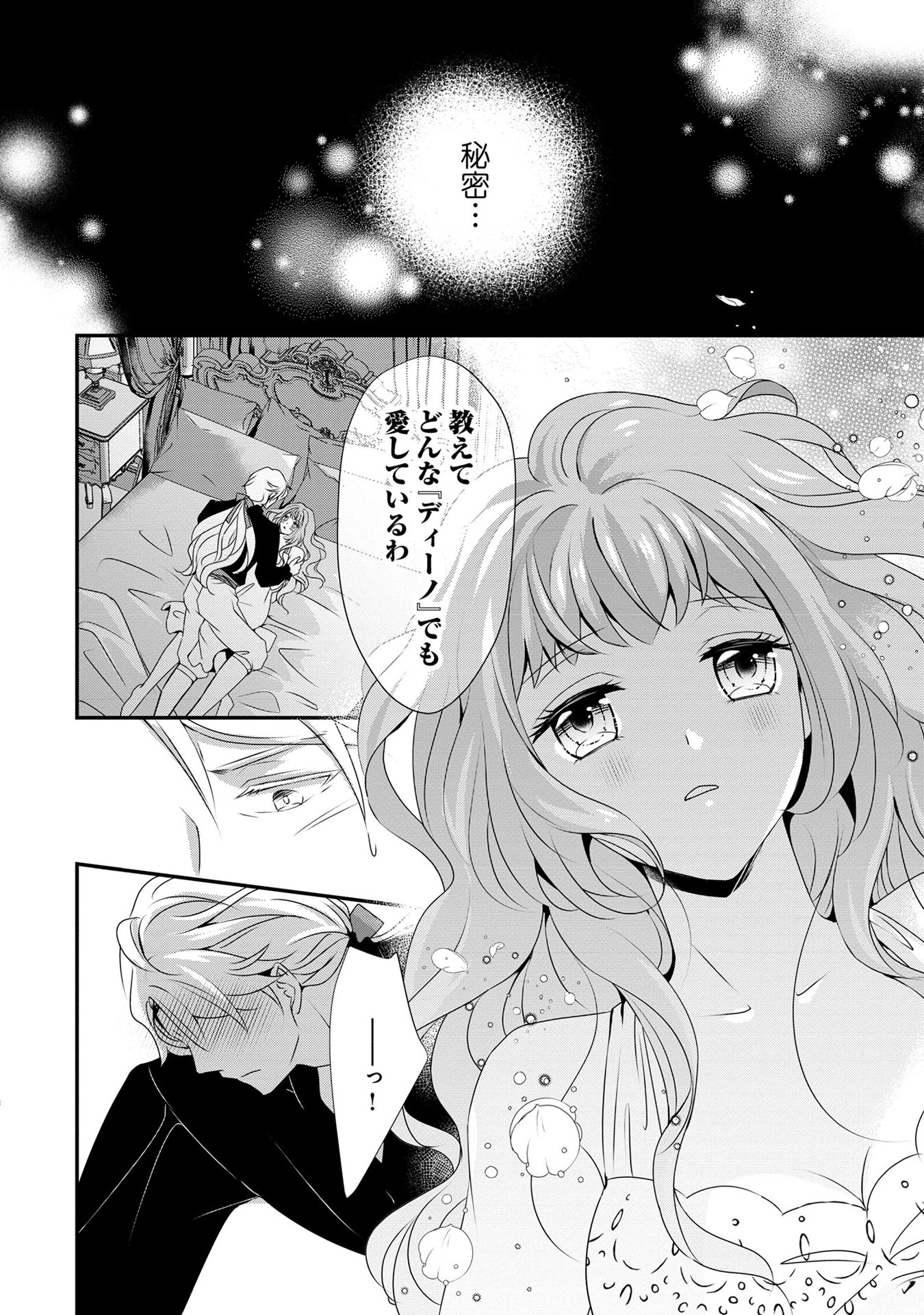 偏屈宰相、幼妻に篭絡される ～契約結婚でも夫婦は夫婦です～ - raw - 第10話 - https://jppp.mangajikan.cc/jppp/05291536/h12u3auahwr.jpeg