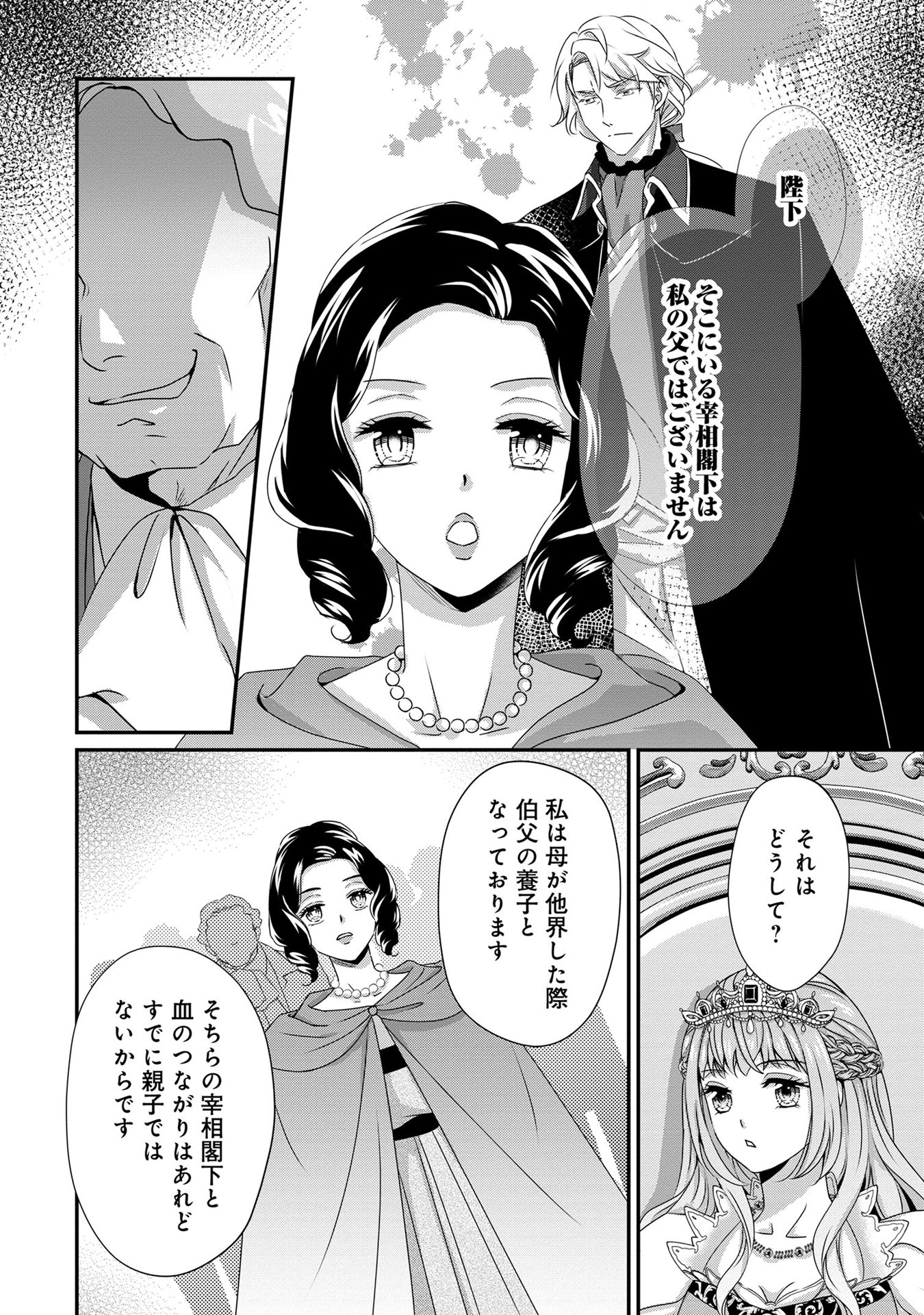 偏屈宰相、幼妻に篭絡される ～契約結婚でも夫婦は夫婦です～ - raw - 第9話 - https://jppp.mangajikan.cc/jppp/05291536/i4lkki0um0s.jpeg