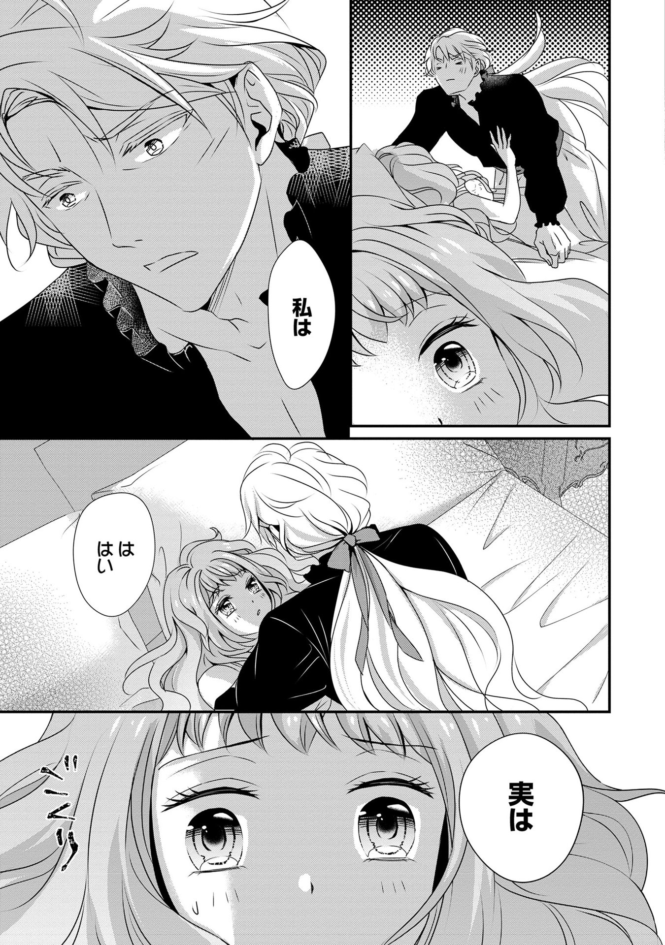 偏屈宰相、幼妻に篭絡される ～契約結婚でも夫婦は夫婦です～ - raw - 第10話 - https://jppp.mangajikan.cc/jppp/05291536/j01pnveeisp.jpeg
