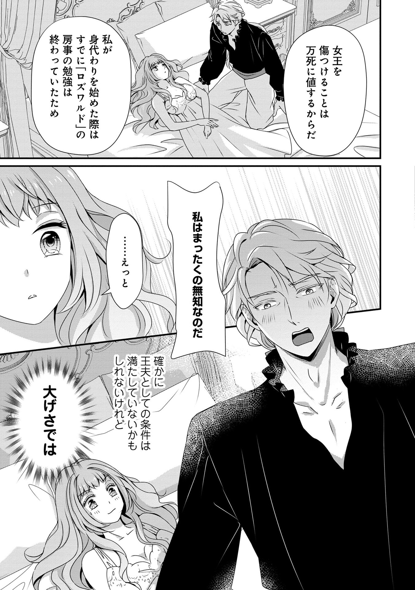 偏屈宰相、幼妻に篭絡される ～契約結婚でも夫婦は夫婦です～ - raw - 第10話 - https://jppp.mangajikan.cc/jppp/05291536/lfrylnk15v3.jpeg