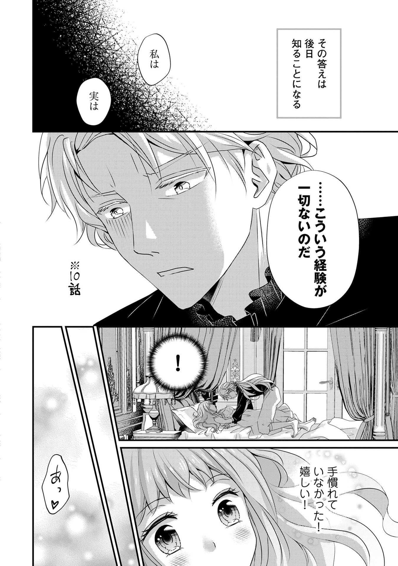 偏屈宰相、幼妻に篭絡される ～契約結婚でも夫婦は夫婦です～ - raw - 第10話 - https://jppp.mangajikan.cc/jppp/05291536/mdl5gcgppks.jpeg