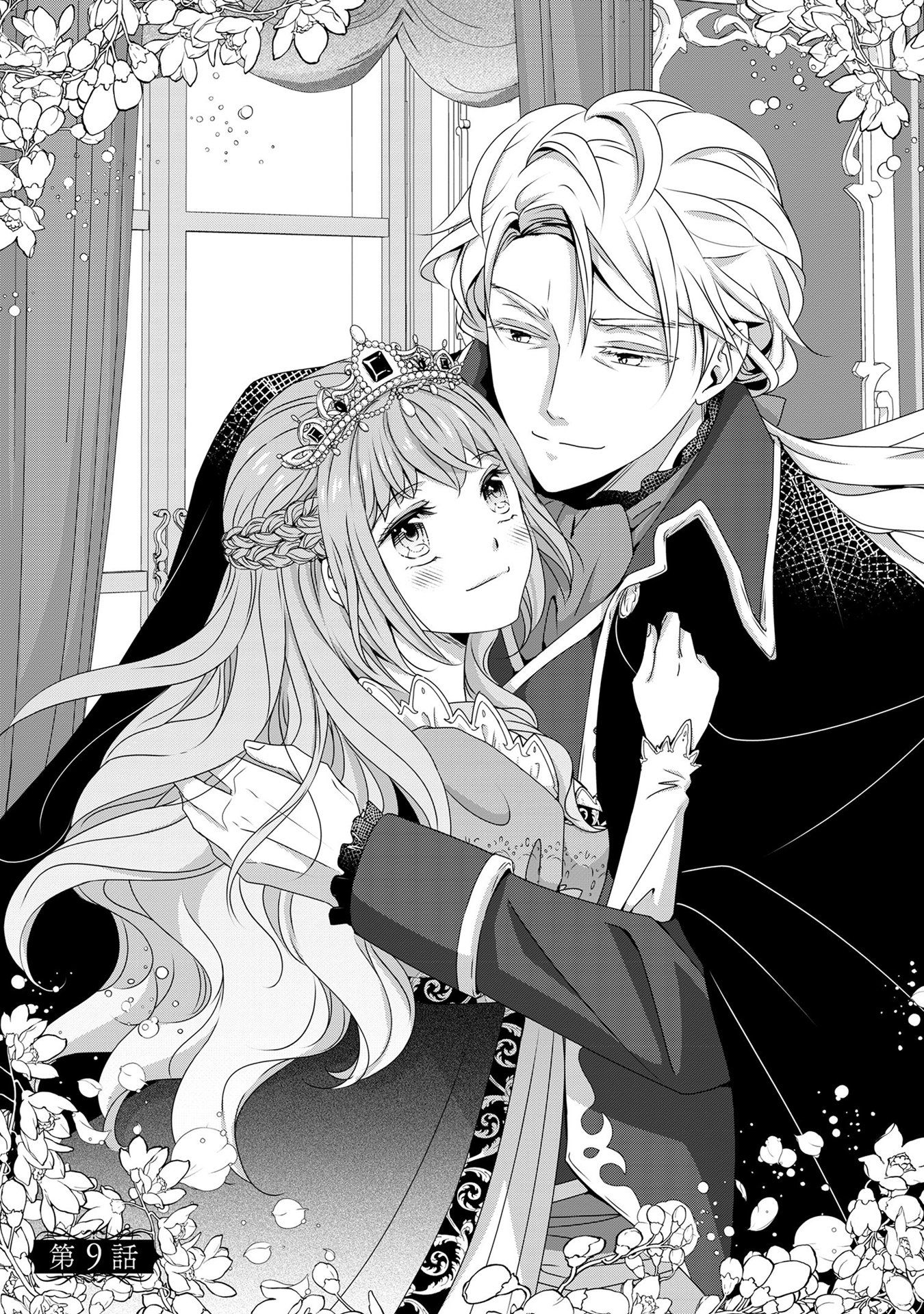 偏屈宰相、幼妻に篭絡される ～契約結婚でも夫婦は夫婦です～ - raw - 第9話 - https://jppp.mangajikan.cc/jppp/05291536/mspeitldwyg.jpeg