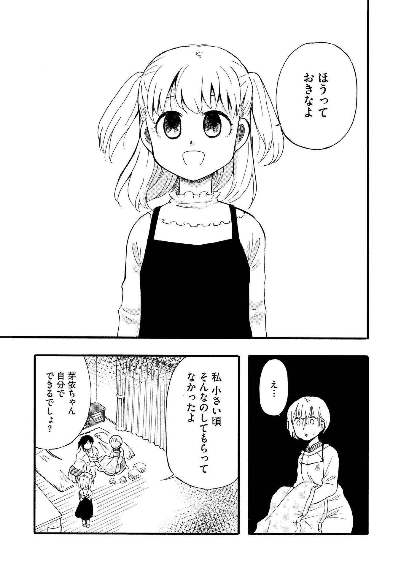 家族ではない私たち ―児童養護施設・すみれの家― - raw - 第1話 - https://jppp.mangajikan.cc/jppp/05291536/sufvybgiagm.jpeg