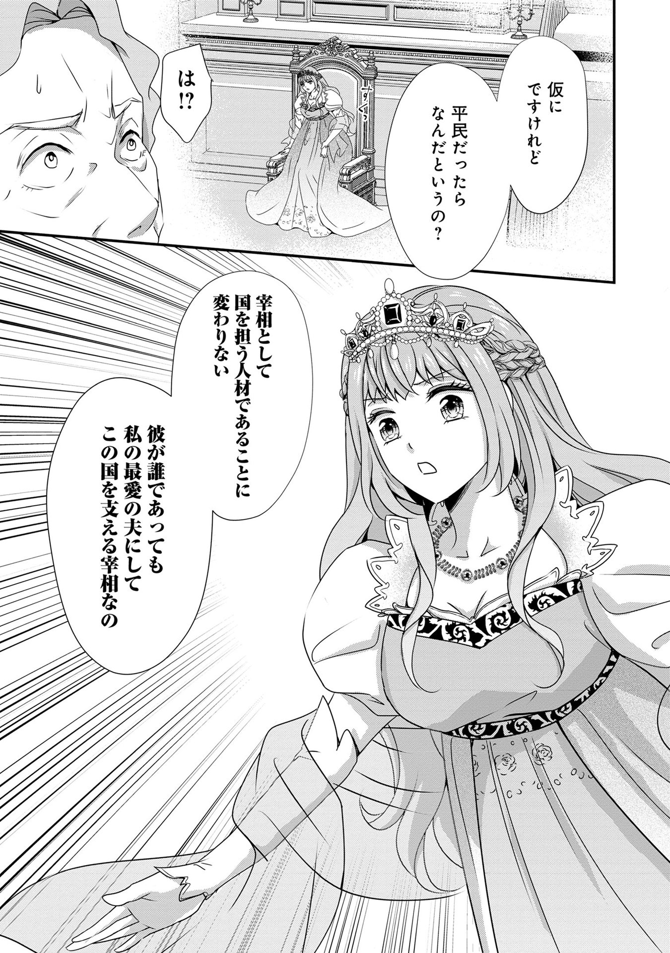 偏屈宰相、幼妻に篭絡される ～契約結婚でも夫婦は夫婦です～ - raw - 第9話 - https://jppp.mangajikan.cc/jppp/05291536/t2visempbyp.jpeg