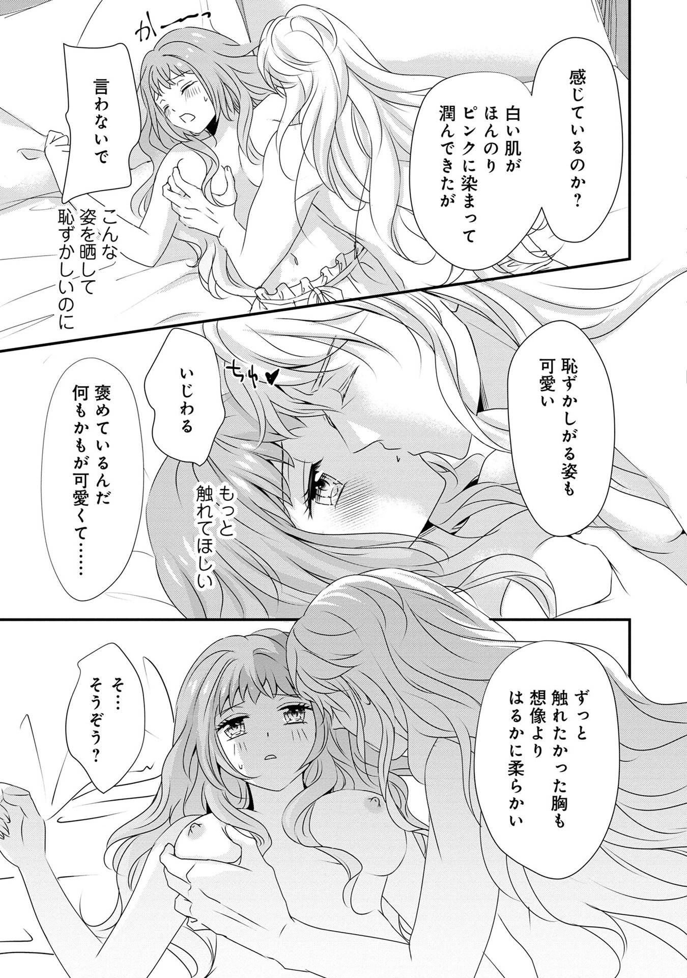 偏屈宰相、幼妻に篭絡される ～契約結婚でも夫婦は夫婦です～ - raw - 第10話 - https://jppp.mangajikan.cc/jppp/05291536/v431yfuzfi4.jpeg