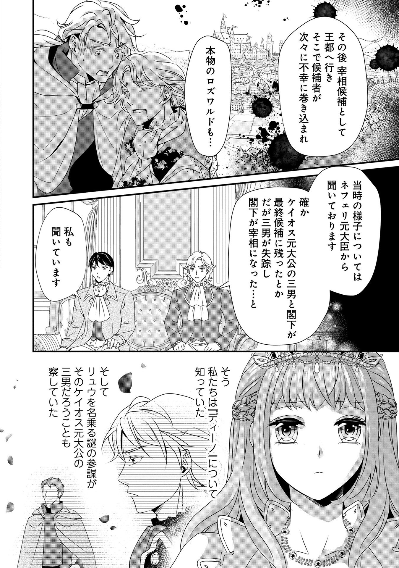 偏屈宰相、幼妻に篭絡される ～契約結婚でも夫婦は夫婦です～ - raw - 第9話 - https://jppp.mangajikan.cc/jppp/05291536/w2c4zzsohzu.jpeg